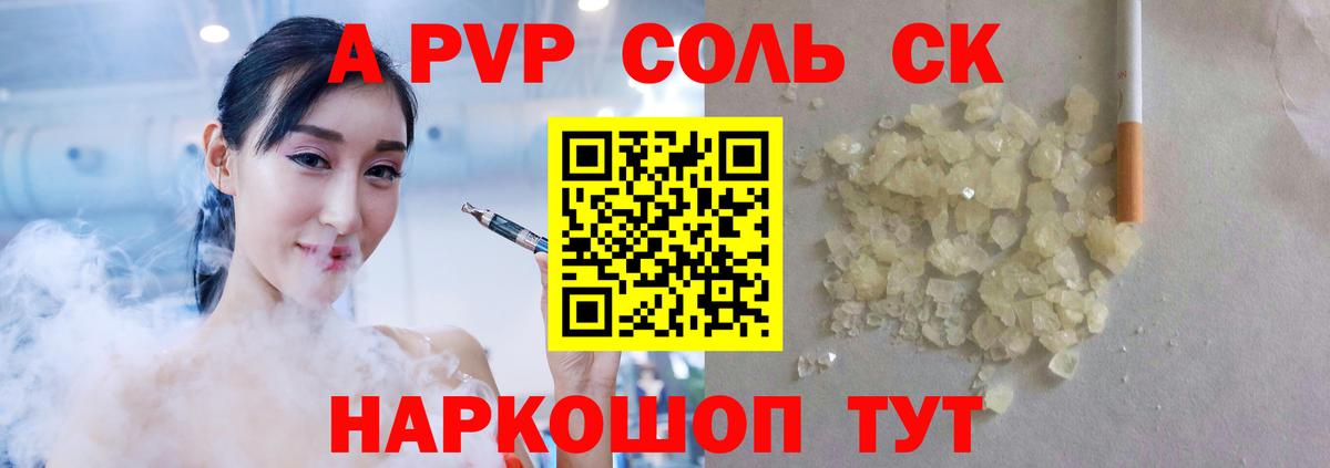 А ПВП Crystall Железноводск