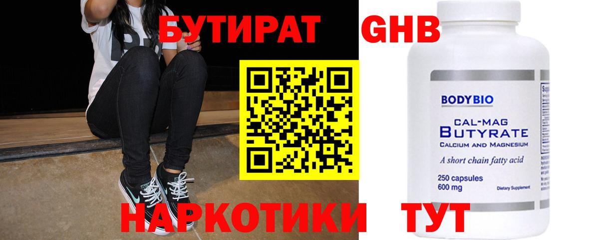 Железноводск  Бутират вода  Вход с VPN 