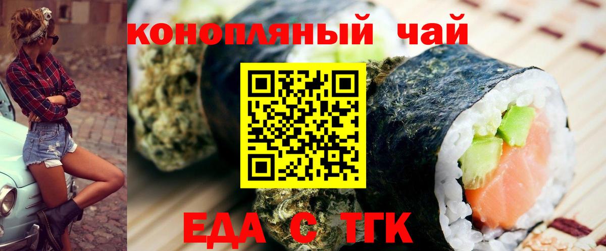 Еда ТГК конопля  Вход с VPN  Железноводск 