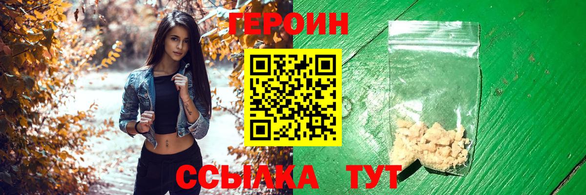ГЕРОИН хмурый Железноводск