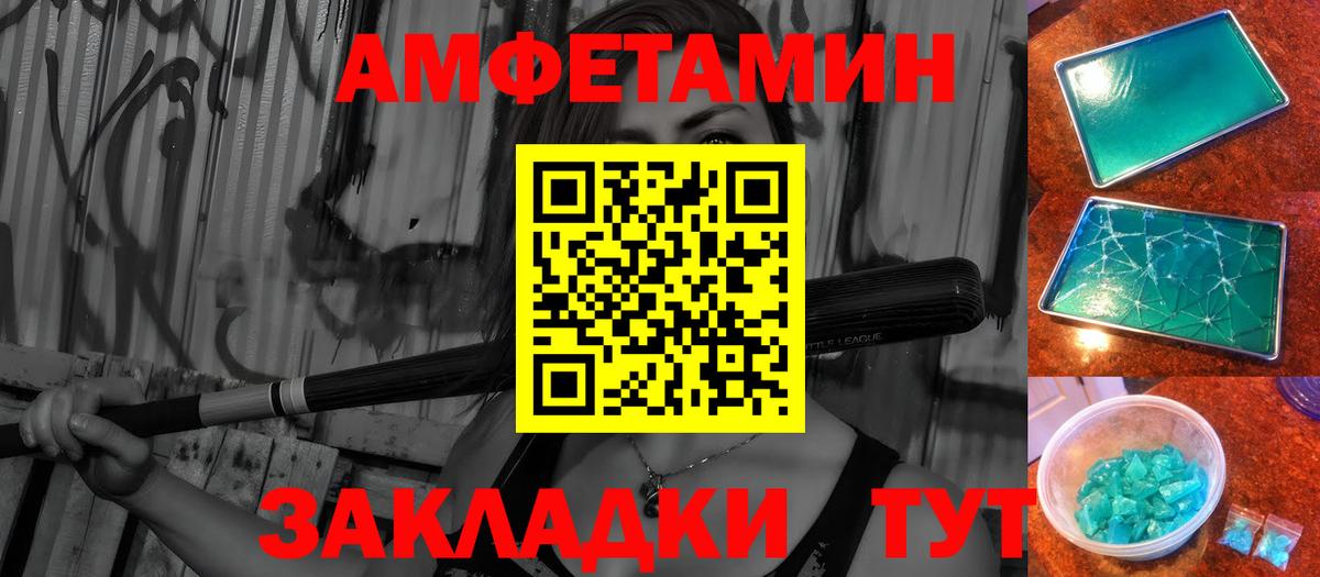 МЕТАМФЕТАМИН пудра Железноводск